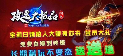 闪电攻速大极品