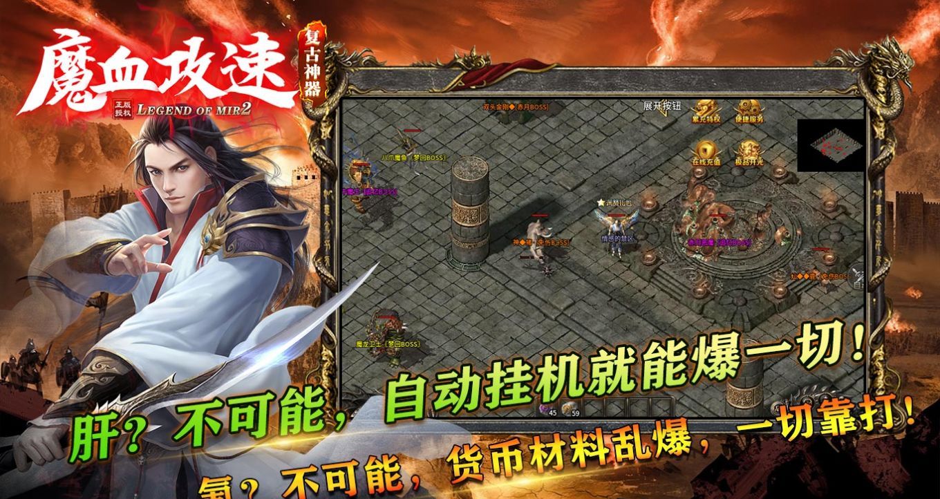 魔血攻速复古神器