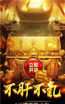 新开1.76精品合击传奇