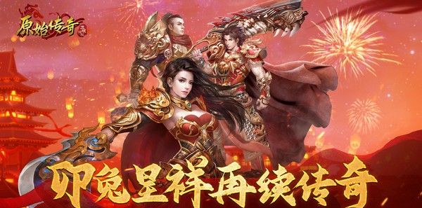 原始传奇1.76手游