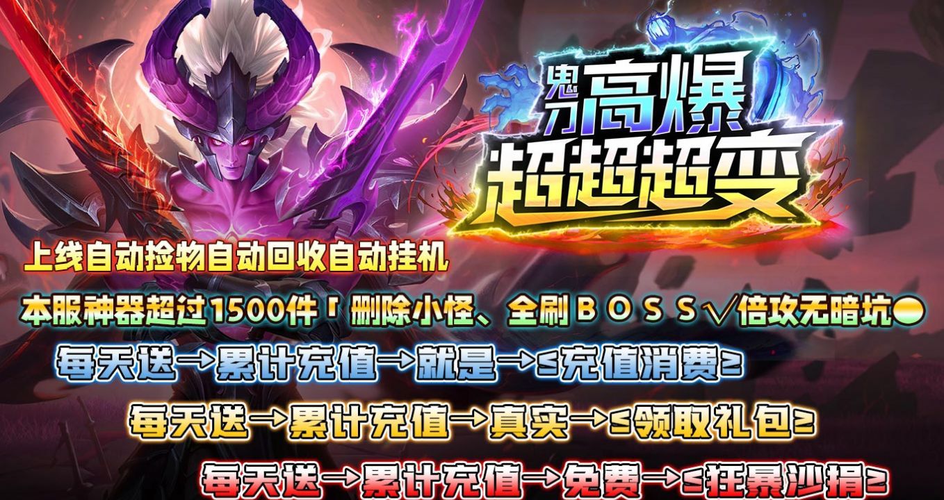 鬼刀高爆超超超变