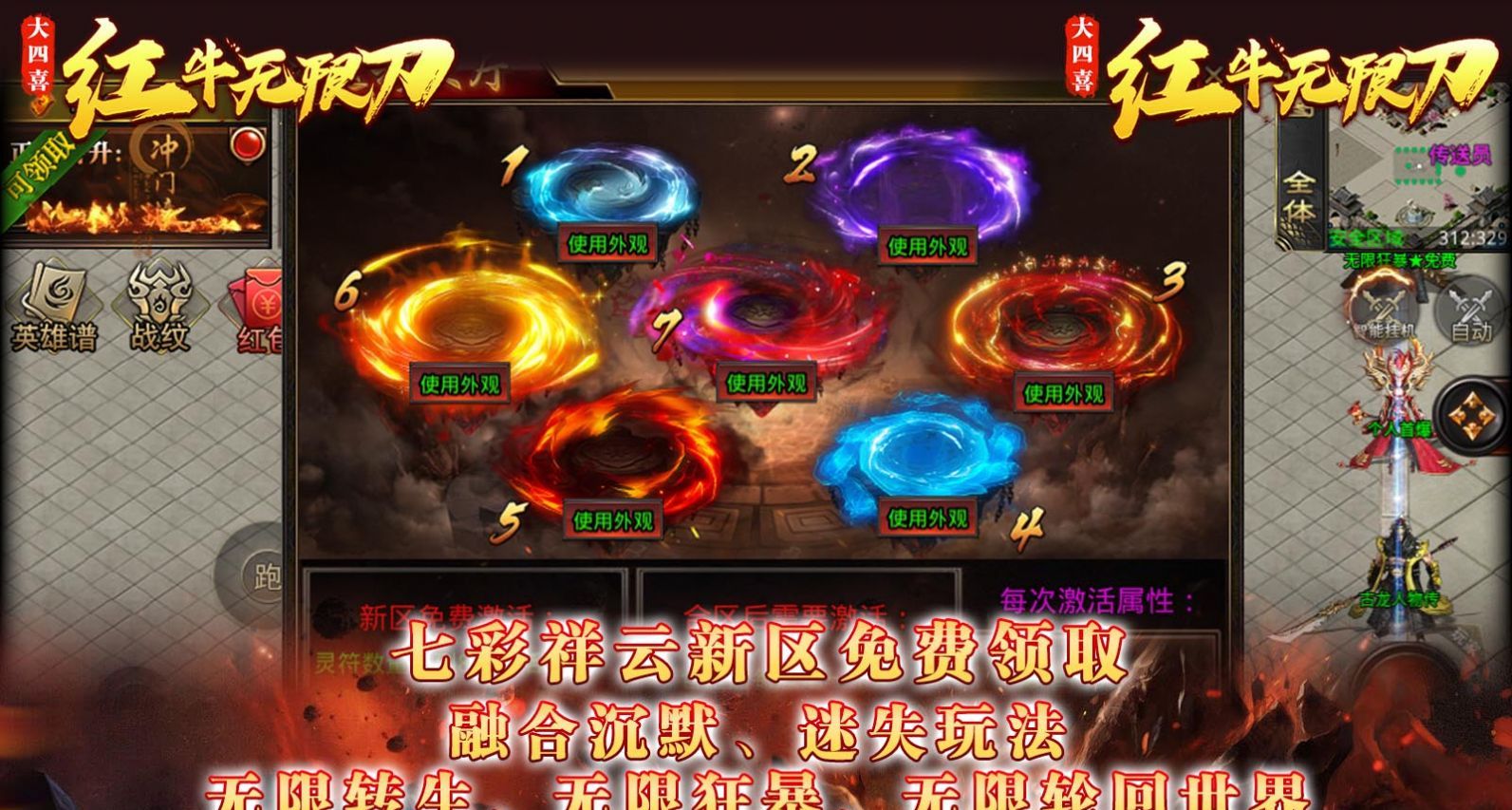 大四喜红牛无限刀