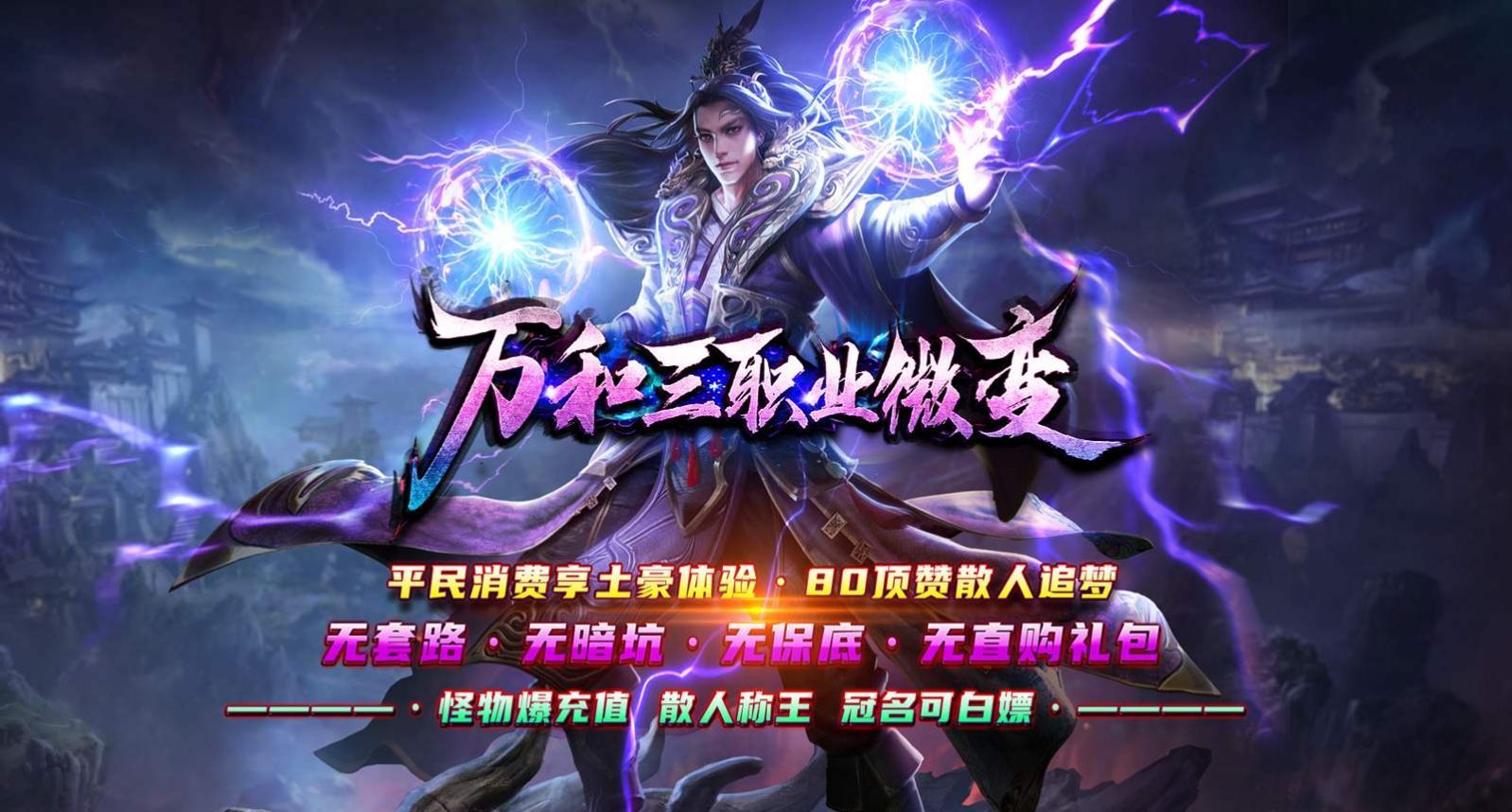 万和三职业微变