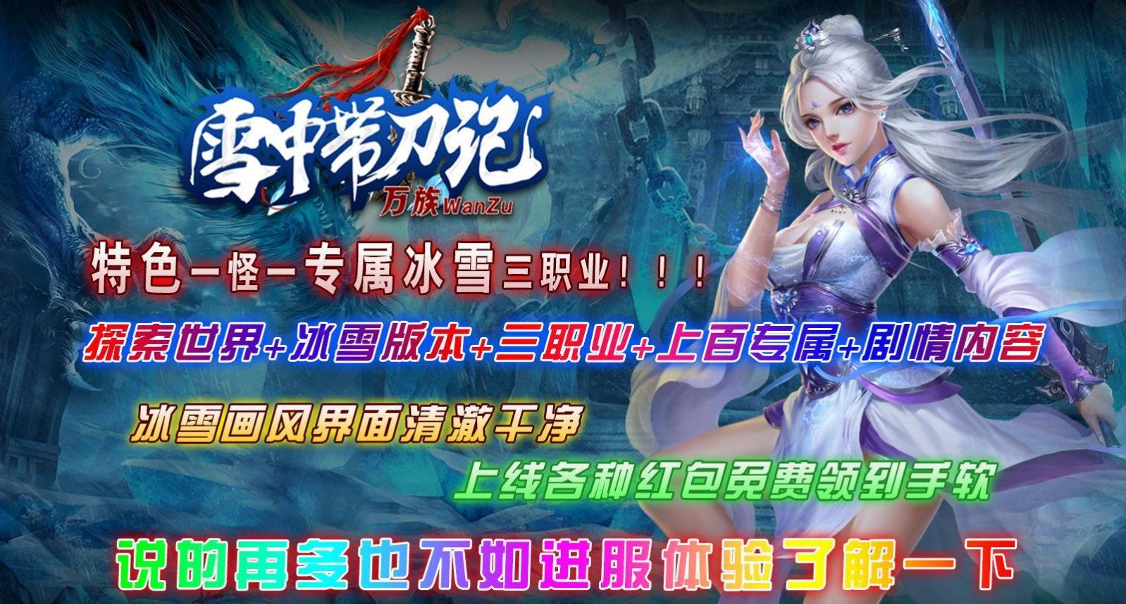 万族雪中带刀记