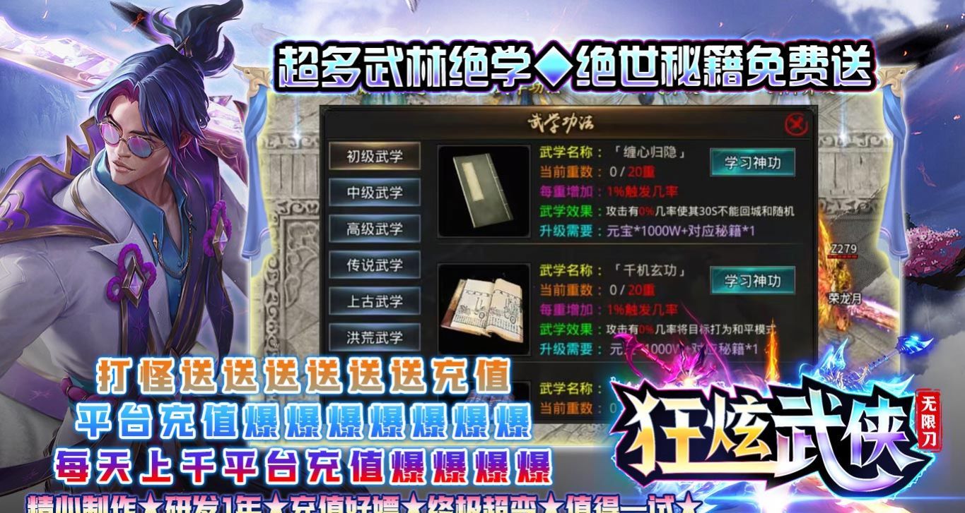 狂炫武侠无限刀