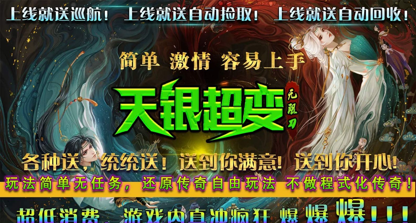 天银超变无限刀