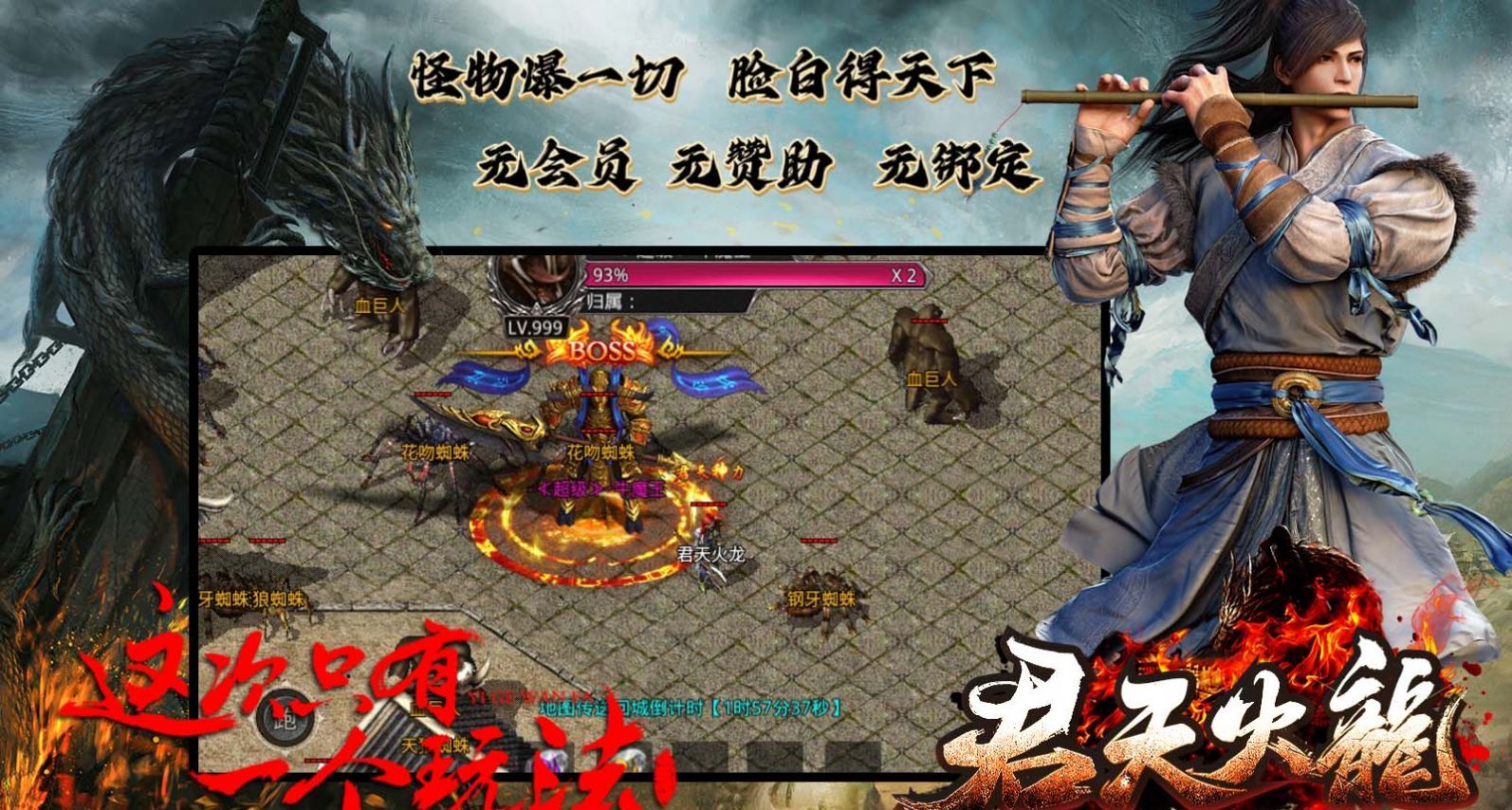 君天火龙
