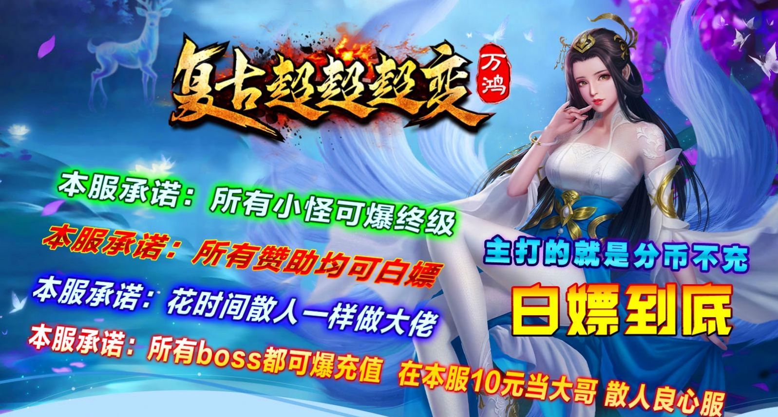 万鸿复古超超超变