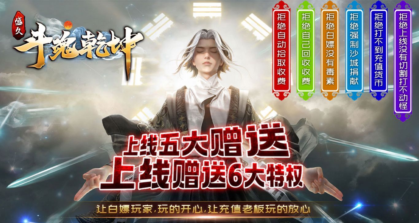 盛久斗魂乾坤