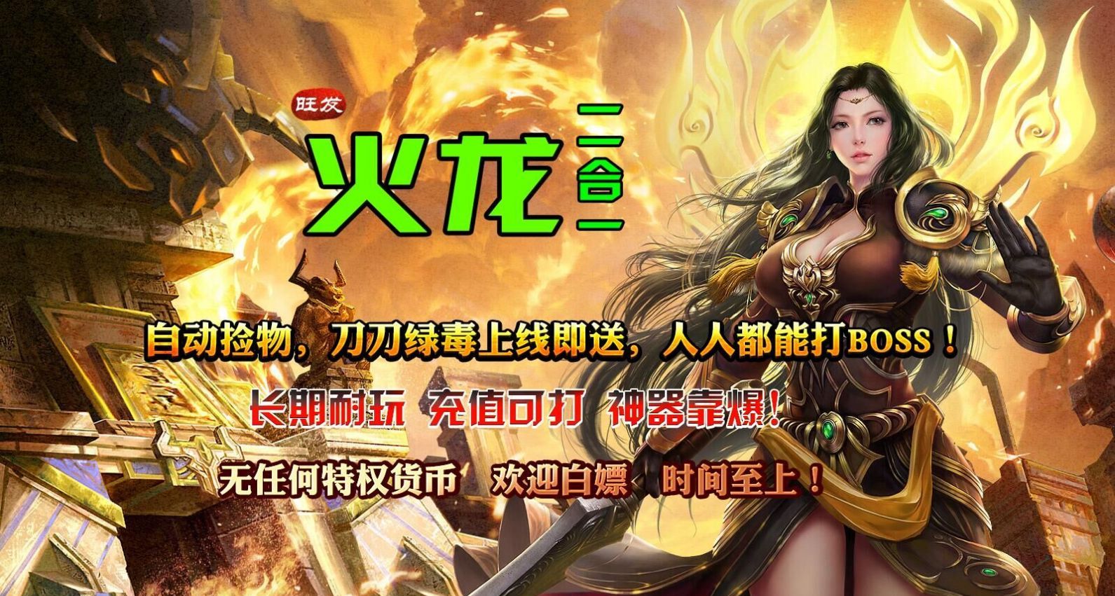 旺发火龙二合一