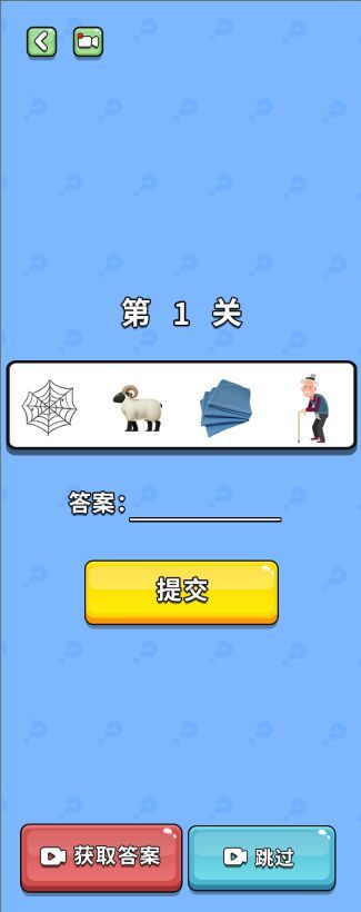 猜图大师