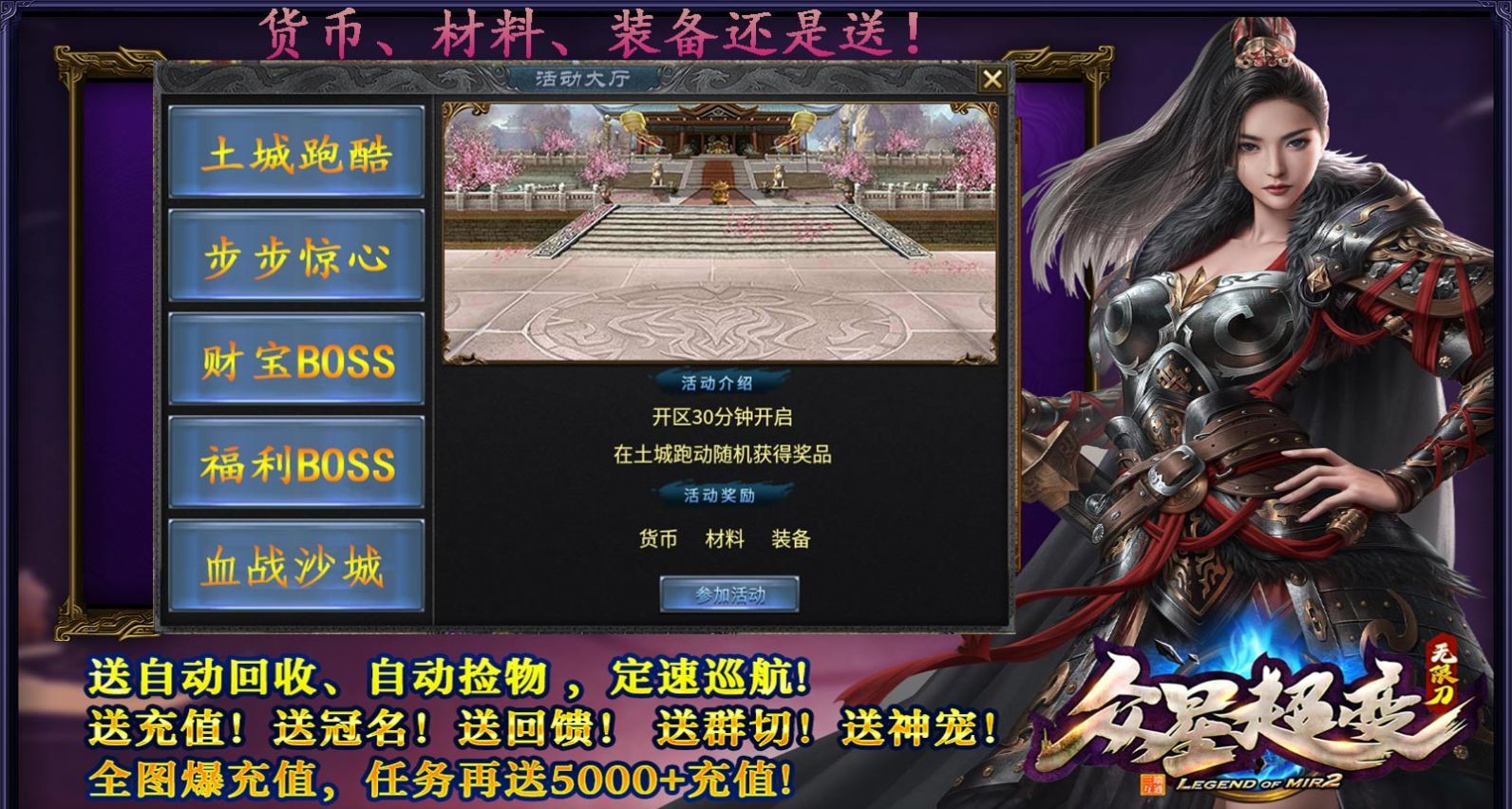 众星超变无限刀