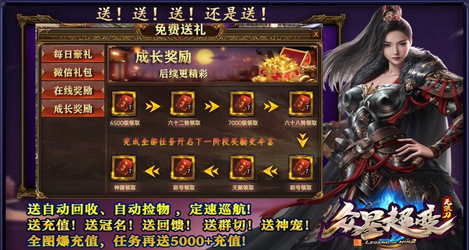 众星传奇超变无限刀