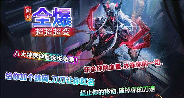 向天全爆超超超变传奇