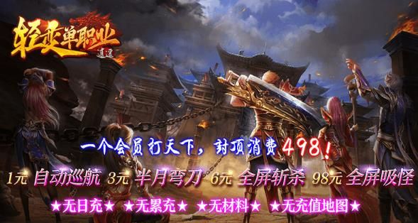 逍遥轻变单职业传奇