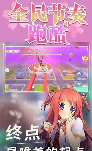 全民节奏跑酷