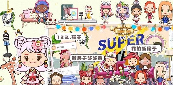 樱桃小镇闺蜜世界