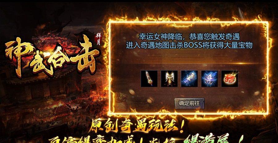 拜月神武合击传奇