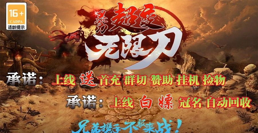 暴力超变无限刀