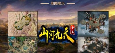 山河九天合击