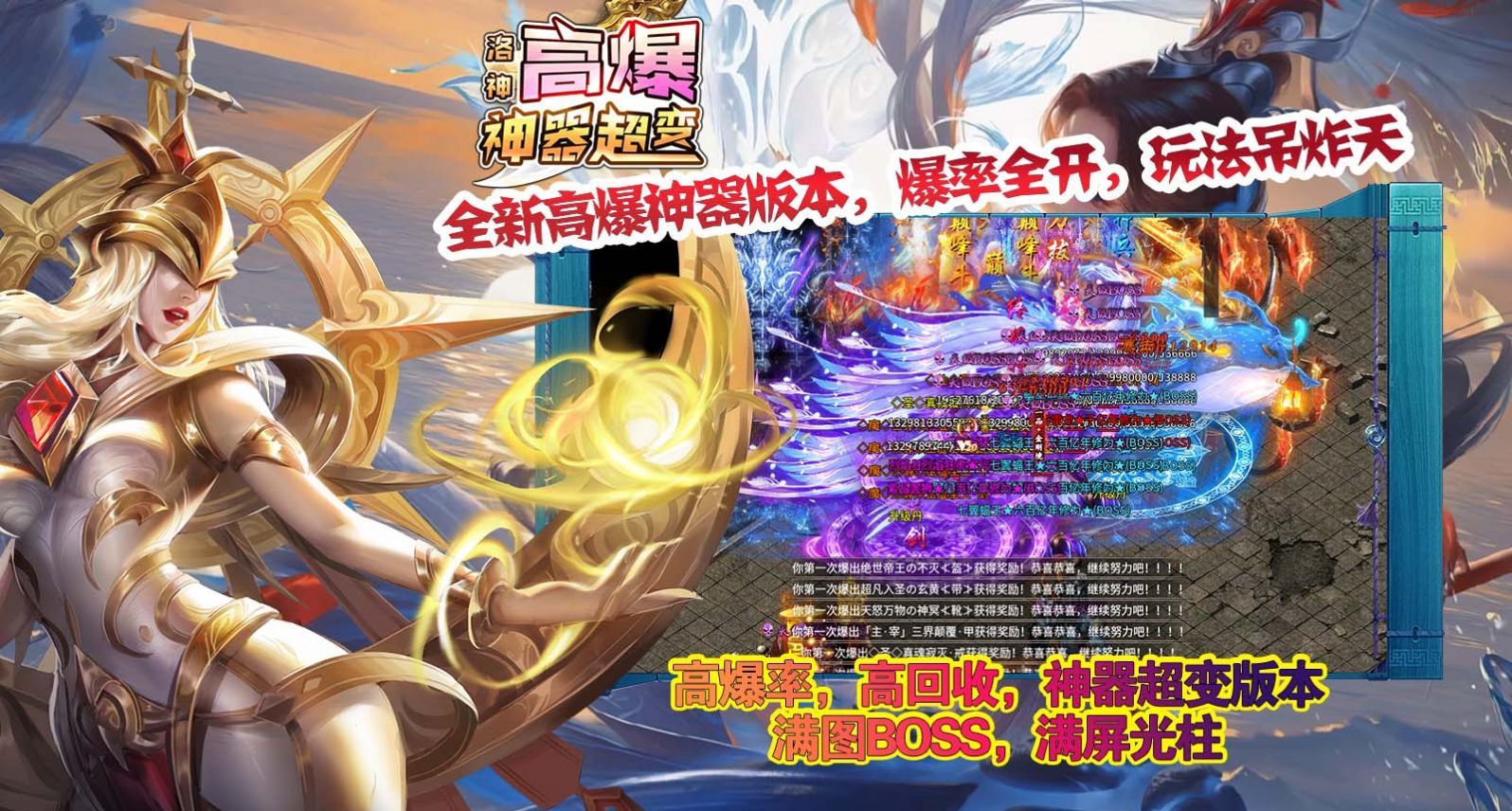 洛神高爆神器超变