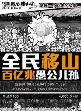 愚公来了