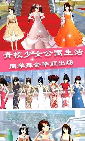 青校少女公寓生活模拟