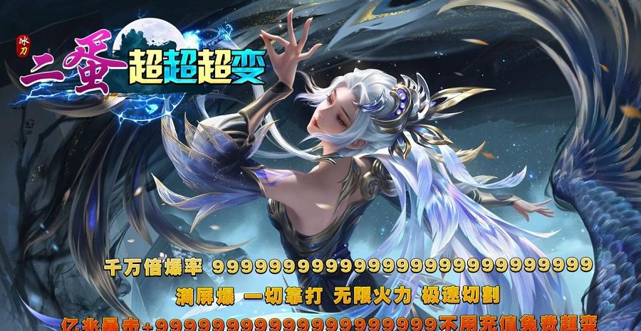 冰刀二蛋超超超变