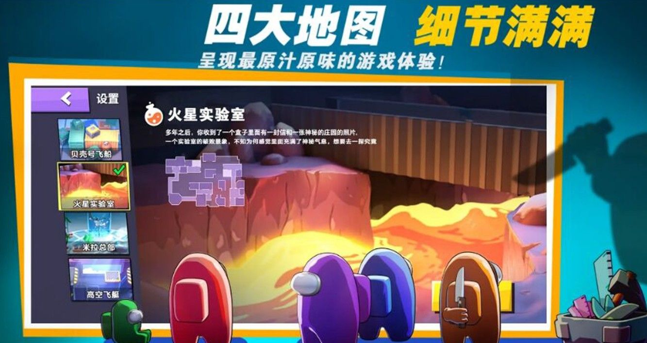 太空密室狼人杀