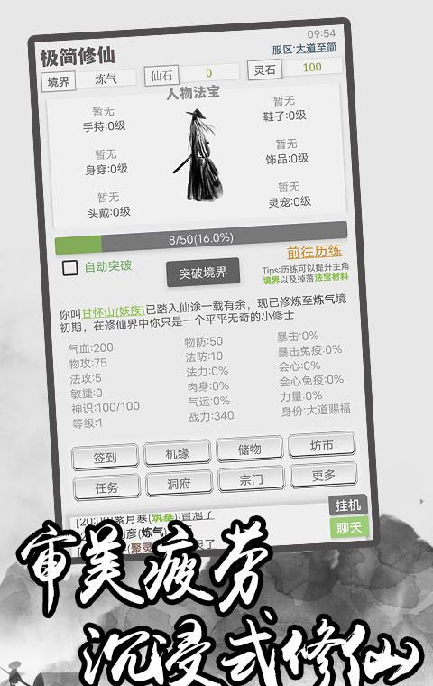 极简修仙