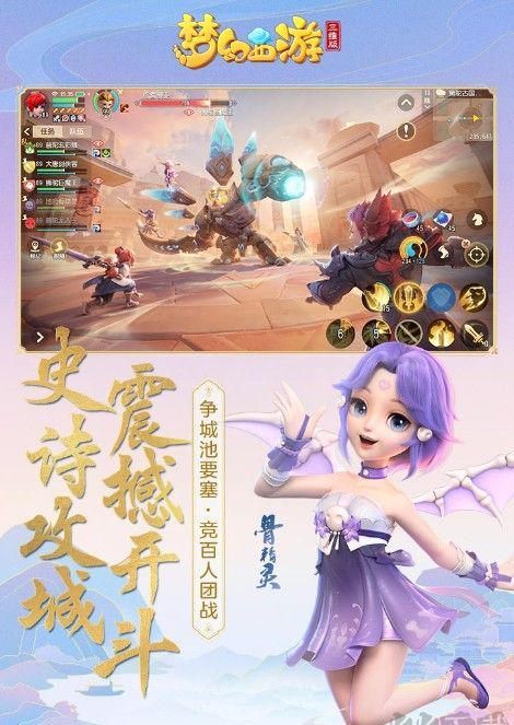 梦幻西游3D