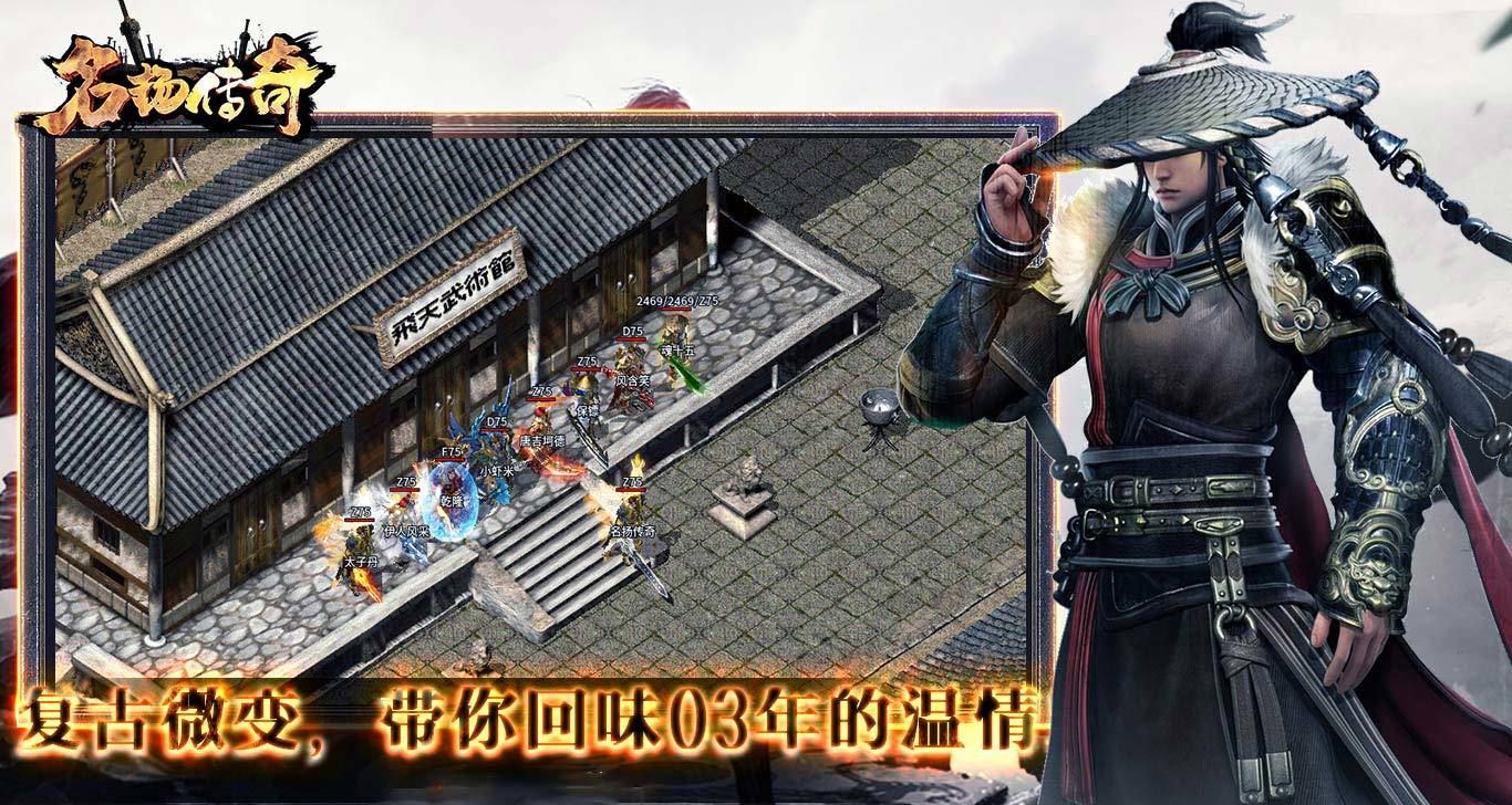 名扬传奇