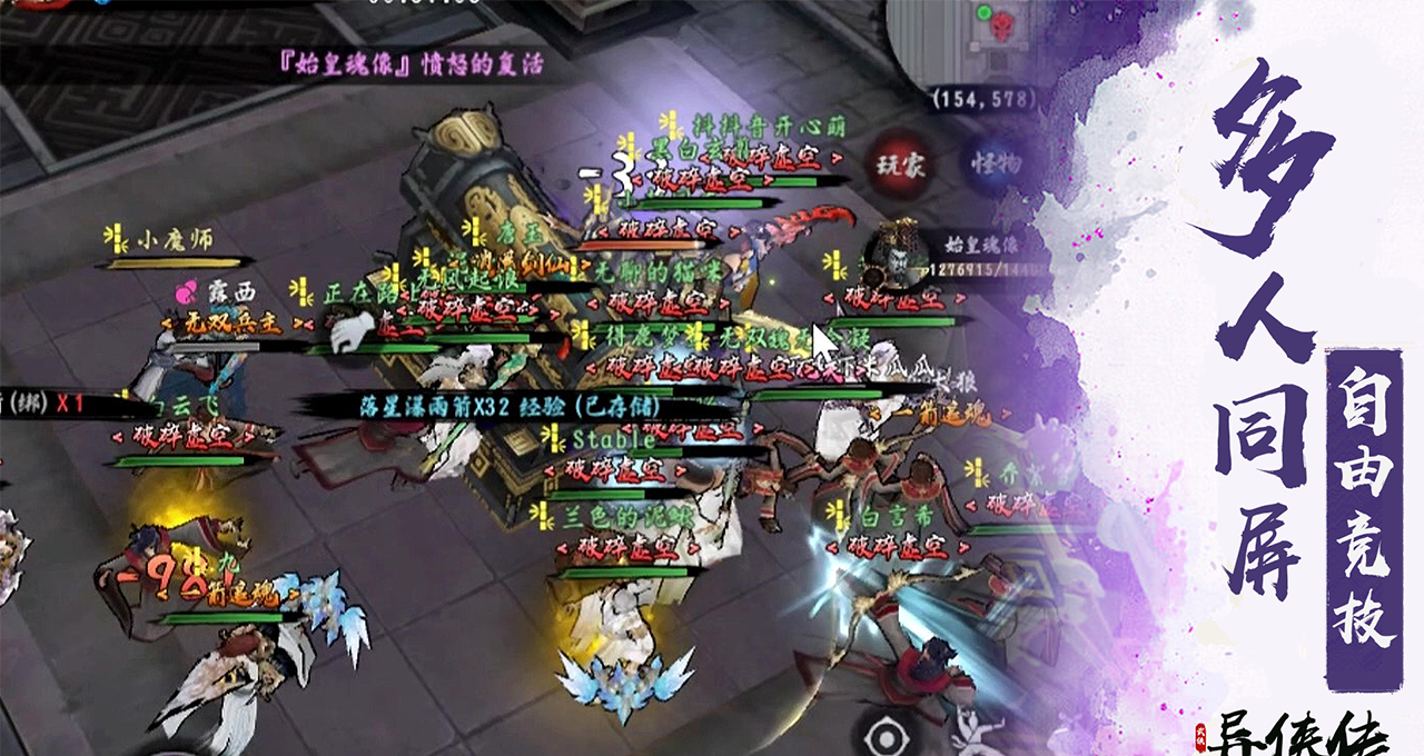 异侠传：道消魔长