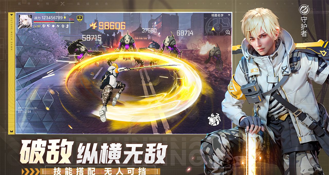 机甲黎明
