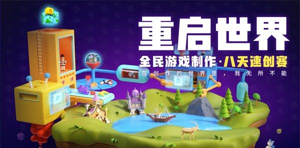 重启世界