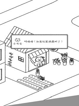 可爱猫咪物语