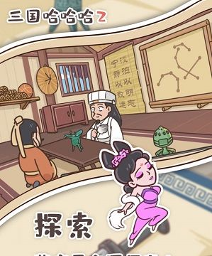 三国哈哈哈2