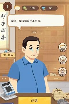 养生大师