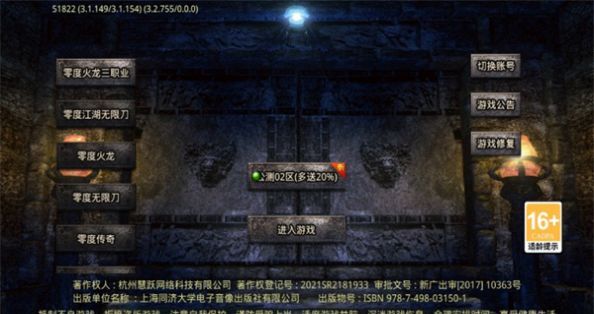零度火龙三职业传奇