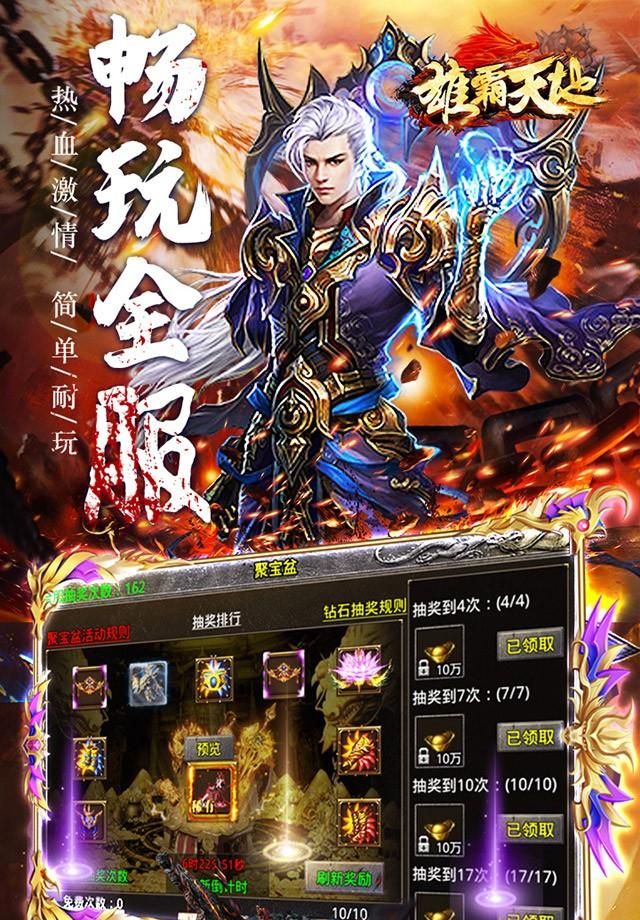 雄霸天地热血狂爆