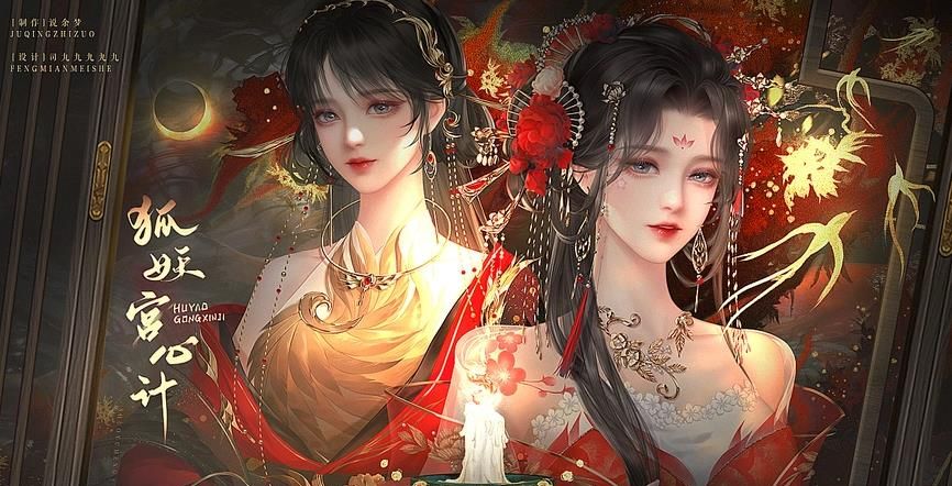 狐妖宫心计