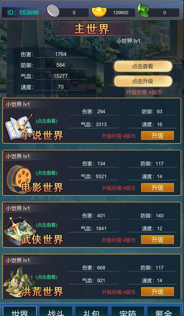 主神无限氪金系统