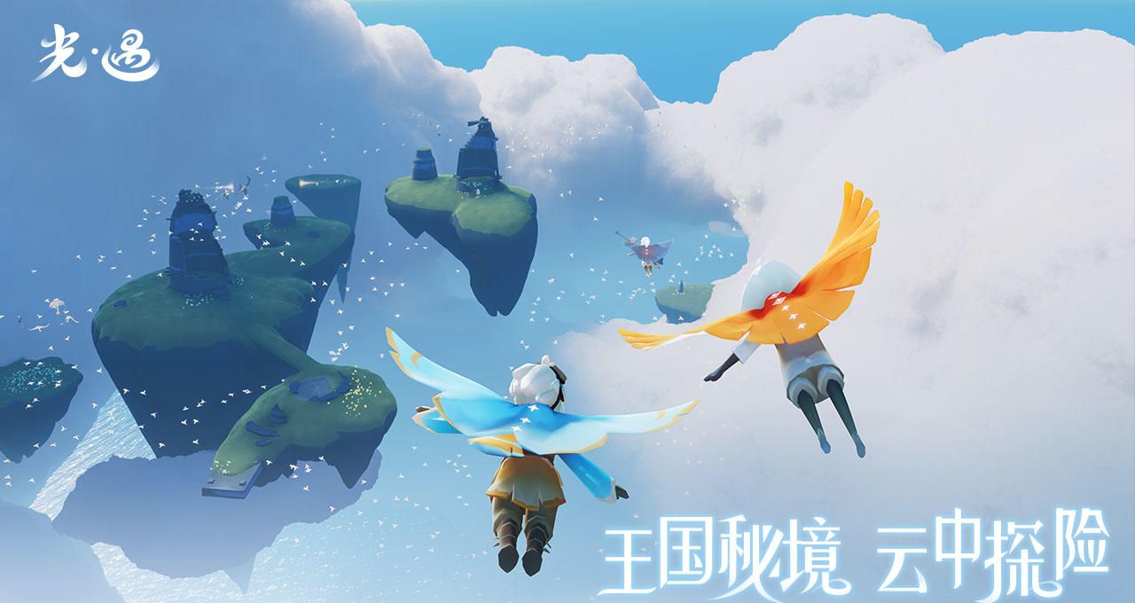 Sky光·遇