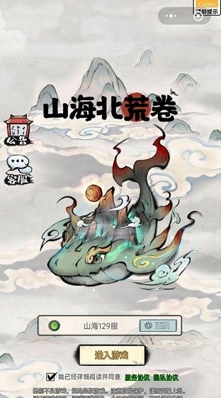 山海北荒卷