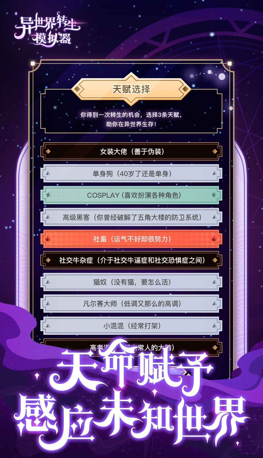 魔幻异世界转生模拟器2