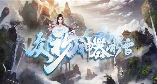 众玩神器冰雪传奇