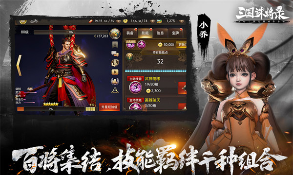 三国诛将录