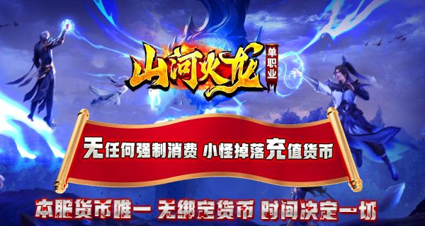山河火龙单职业传奇