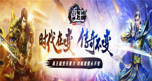 禹王无限刀超超变