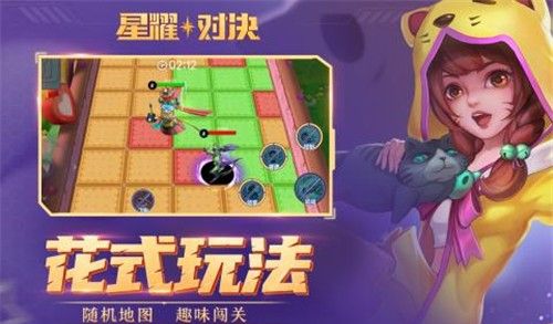 星耀对决